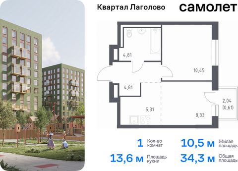 Продается 1-комн. квартира. Квартира расположена на 3 этаже 9 этажного монолитного дома (Корпус 1, Секция 3) в ЖК «Квартал Лаголово» от группы «Самолет». Цена динамическая и может отличаться, уточняйте актуальность у застройщика. «Квартал Лаголово» —...