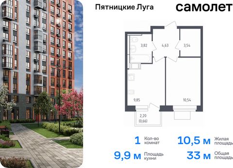 Продается 1-комн. квартира. Квартира расположена на 7 этаже 12 этажного монолитного дома (Корпус 2.2, Секция 4) в ЖК «Пятницкие Луга» от группы «Самолет». Жилой комплекс «Пятницкие луга» находится в Московской области, в городском округе Химки. В про...