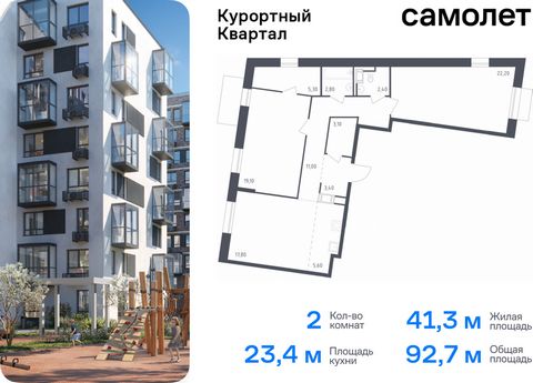 Продается 2-комн. квартира. Квартира расположена на 6 этаже 7 этажного монолитно-кирпичного дома (Корпус 1, Секция 3) в ЖК «Курортный Квартал» от группы «Самолет». Чтобы воплотить ваши мечты о жизни на курорте, мы построили проект комфорт-класса в 20...