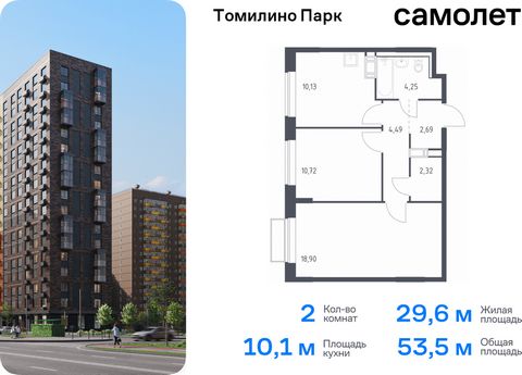 Продается 2-комн. квартира. Квартира расположена на 16 этаже 17 этажного монолитно-кирпичного дома (Корпус 6.3, Секция 1) в ЖК «Томилино Парк» от группы «Самолет». ЖК «Томилино парк» — это 19 монолитных жилых корпусов переменной этажности (от 15 до 1...