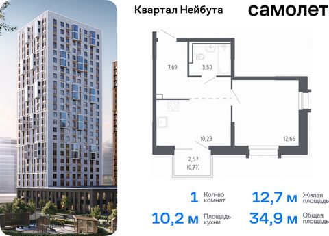 Продается 1-комн. квартира. Квартира расположена на 23 этаже 24 этажного монолитно-кирпичного дома (Корпус 1.2, Секция 2) в ЖК «Квартал Нейбута» от группы «Самолет». В новом «Квартале Нейбута» захочется освободить галерею телефона — чтобы вместить ко...