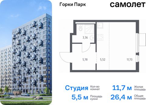 Продается квартира-студия. Квартира расположена на 12 этаже 13 этажного монолитного дома (Корпус 8.2, Секция 3) в ЖК «Горки Парк» от группы «Самолет». Жилой комплекс комфорт-класса «Горки Парк» находится на берегу Коробовских прудов. Отсюда можно быс...