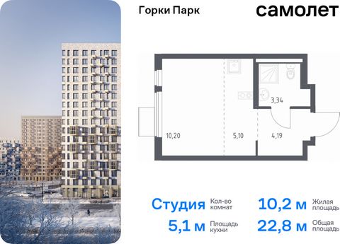 Продается квартира-студия. Квартира расположена на 11 этаже 11 этажного монолитного дома (Корпус 8.1, Секция 1) в ЖК «Горки Парк» от группы «Самолет». Жилой комплекс комфорт-класса «Горки Парк» находится на берегу Коробовских прудов. Отсюда можно быс...