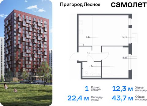 Продается 1-комн. квартира. Квартира расположена на 15 этаже 17 этажного монолитно-кирпичного дома (Корпус 14.2, Секция 3) в ЖК «Пригород Лесное» от группы «Самолет». Жилой комплекс «Пригород Лесное» находится в 7 км от МКАД. До метро «Домодедовская»...