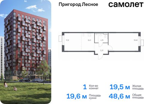 Продается 1-комн. квартира. Квартира расположена на 12 этаже 17 этажного монолитно-кирпичного дома (Корпус 14.1, Секция 3) в ЖК «Пригород Лесное» от группы «Самолет». Жилой комплекс «Пригород Лесное» находится в 7 км от МКАД. До метро «Домодедовская»...