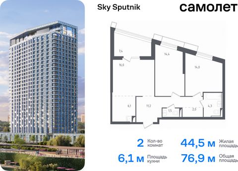 Продаются 2-комн. апартаменты. Апартаменты расположены на 9 этаже 30 этажного монолитно-кирпичного дома (Корпус 20, Секция 1) в Sky Sputnik от группы «Самолет». Доступна опция приобретения с отделкой. Квартал находится на северо-западе Московской обл...