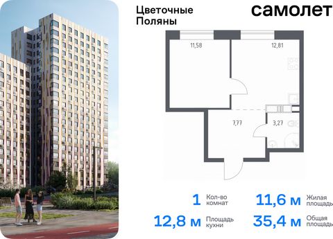 Продается 1-комн. квартира. Квартира расположена на 10 этаже 17 этажного монолитно-кирпичного дома (Корпус 12, Секция 2) в ЖК «Цветочные Поляны» от группы «Самолет». «Цветочные Поляны» — жилой комплекс в Новой Москве, рядом с Валуевским и Ульяновским...