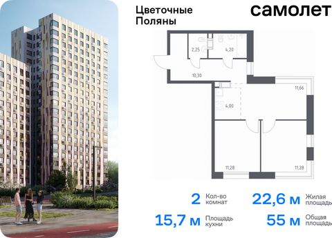 Продается 2-комн. квартира. Квартира расположена на 16 этаже 21 этажного монолитно-кирпичного дома (Корпус 12, Секция 1) в ЖК «Цветочные Поляны» от группы «Самолет». «Цветочные Поляны» — жилой комплекс в Новой Москве, рядом с Валуевским и Ульяновским...