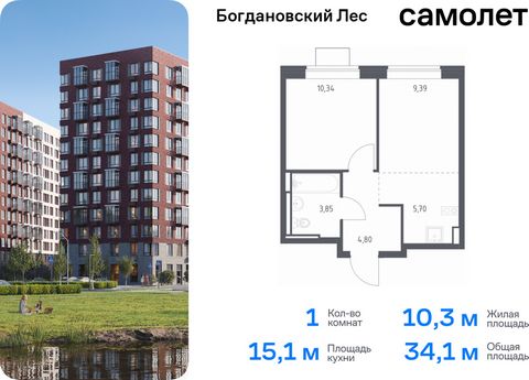 Продается 1-комн. квартира. Квартира расположена на 11 этаже 12 этажного монолитно-кирпичного дома (Корпус 10.1, Секция 2) в ЖК «Богдановский Лес» от группы «Самолет». Жилой комплекс «Богдановский Лес» находится в 17 км от МКАД в окружении леса и дол...