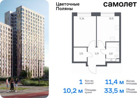 Продается 1-комн. квартира. Квартира расположена на 12 этаже 17 этажного монолитно-кирпичного дома (Корпус 12, Секция 2) в ЖК «Цветочные Поляны» от группы «Самолет». «Цветочные Поляны» — жилой комплекс в Новой Москве, рядом с Валуевским и Ульяновским...