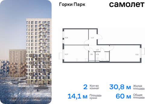 Продается 2-комн. квартира. Квартира расположена на 14 этаже 17 этажного монолитного дома (Корпус 6.2, Секция 2) в ЖК «Горки Парк» от группы «Самолет». Жилой комплекс комфорт-класса «Горки Парк» находится на берегу Коробовских прудов. Отсюда можно бы...