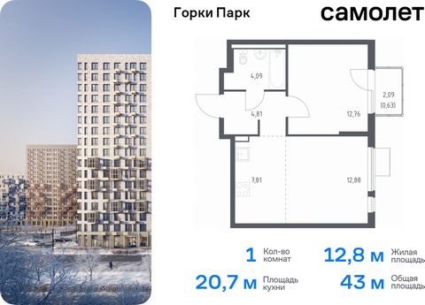 Продается 1-комн. квартира. Квартира расположена на 10 этаже 17 этажного монолитного дома (Корпус 8.2, Секция 1) в ЖК «Горки Парк» от группы «Самолет». Жилой комплекс комфорт-класса «Горки Парк» находится на берегу Коробовских прудов. Отсюда можно бы...