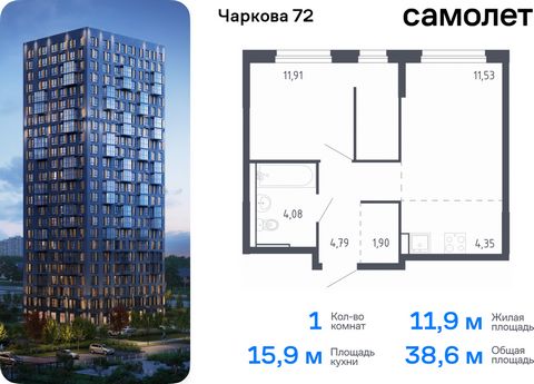 Продается 1-комн. квартира. Квартира расположена на 16 этаже 17 этажного монолитного дома (Корпус 1.3, Секция 2) в ЖК «Чаркова 72» от группы «Самолет». Идеальное сочетание городского комфорта и размеренной жизни — квартал «Чаркова 72» на северо-восто...