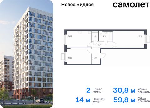 Продается 2-комн. квартира. Квартира расположена на 10 этаже 17 этажного монолитно-кирпичного дома (Корпус 17, Секция 6) в ЖК «Новое Видное» от группы «Самолет». Жилой комплекс «Новое Видное» — это масштабный проект, который состоит из 30 урбан-блоко...