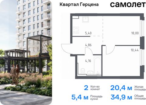 Продается 2-комн. квартира. Квартира расположена на 19 этаже 30 этажного монолитно-кирпичного дома (Корпус 2, Секция 2) в ЖК «Квартал Герцена» от группы «Самолет». В жилом комплексе комфорт-класса «Квартал Герцена» вы будете жить рядом с Бирюлевским ...