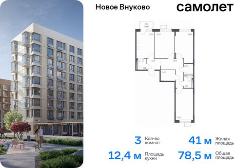 Продается 3-комн. квартира. Квартира расположена на 5 этаже 9 этажного монолитного дома (Корпус 22, Секция 1) в ЖК «Новое Внуково» от группы «Самолет». «Новое Внуково» — это жилой комплекс в Новой Москве, у подножия берега реки Незнайка. Поблизости —...