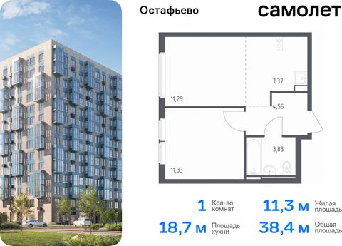 Продается 1-комн. квартира. Квартира расположена на 14 этаже 14 этажного монолитного дома (Корпус 22, Секция 7) в ЖК «Остафьево» от группы «Самолет». «Остафьево» — масштабный жилой комплекс в Новой Москве, рядом с одноименным музеем-усадьбой и городс...