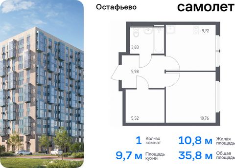 Продается 1-комн. квартира. Квартира расположена на 13 этаже 14 этажного монолитного дома (Корпус 22, Секция 9) в ЖК «Остафьево» от группы «Самолет». «Остафьево» — масштабный жилой комплекс в Новой Москве, рядом с одноименным музеем-усадьбой и городс...