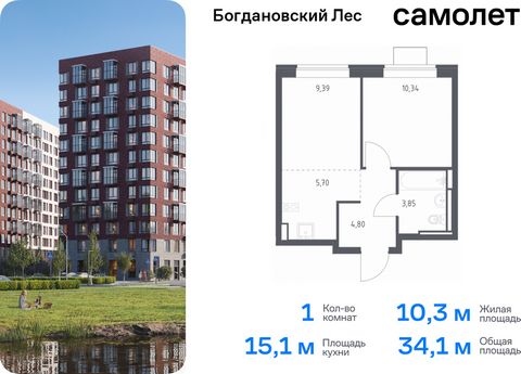 Продается 1-комн. квартира. Квартира расположена на 2 этаже 12 этажного монолитно-кирпичного дома (Корпус 7.3, Секция 4) в ЖК «Богдановский Лес» от группы «Самолет». Жилой комплекс «Богдановский Лес» находится в 17 км от МКАД в окружении леса и долин...