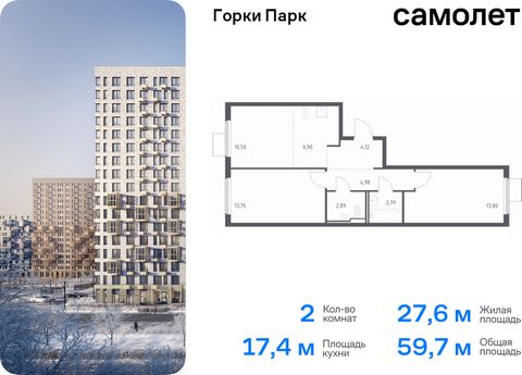 Продается 2-комн. квартира. Квартира расположена на 11 этаже 17 этажного монолитного дома (Корпус 6.1, Секция 3) в ЖК «Горки Парк» от группы «Самолет». Жилой комплекс комфорт-класса «Горки Парк» находится на берегу Коробовских прудов. Отсюда можно бы...