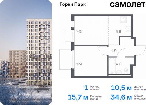 Продается 1-комн. квартира. Квартира расположена на 12 этаже 17 этажного монолитного дома (Корпус 8.2, Секция 1) в ЖК «Горки Парк» от группы «Самолет». Жилой комплекс комфорт-класса «Горки Парк» находится на берегу Коробовских прудов. Отсюда можно бы...