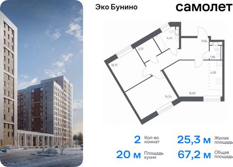 Продается 2-комн. квартира. Квартира расположена на 1 этаже 14 этажного монолитно-кирпичного дома (Корпус 14-2, Секция 2) в ЖК «Эко Бунино» от группы «Самолет». «Эко Бунино» — жилой комплекс в Новой Москве, полностью готовый для жизни. Уже построены ...