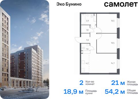 Продается 2-комн. квартира. Квартира расположена на 14 этаже 22 этажного монолитного дома (Корпус 15, Секция 2) в ЖК «Эко Бунино» от группы «Самолет». «Эко Бунино» — жилой комплекс в Новой Москве, полностью готовый для жизни. Уже построены школа и де...