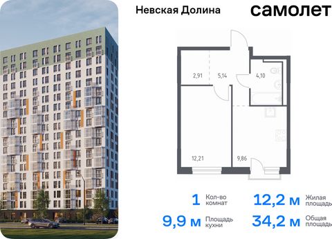 Продается 1-комн. квартира. Квартира расположена на 5 этаже 17 этажного монолитно-кирпичного дома (Корпус 1.2, Секция 1) в ЖК «Невская Долина» от группы «Самолет». «Невская Долина» - уютный квартал в скандинавском стиле рядом с набережной Невы. Наход...