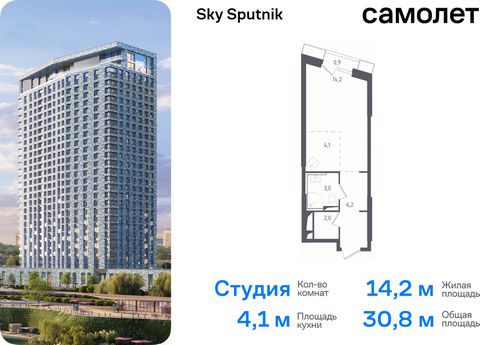 Продаются апартаменты-студия. Апартаменты расположены на 4 этаже 30 этажного монолитно-кирпичного дома (Корпус 20, Секция 1) в Sky Sputnik от группы «Самолет». Доступна опция приобретения с отделкой. Квартал находится на северо-западе Московской обла...