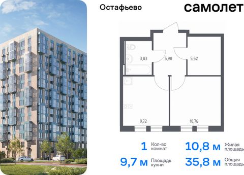 Продается 1-комн. квартира. Квартира расположена на 2 этаже 12 этажного монолитного дома (Корпус 23, Секция 1) в ЖК «Остафьево» от группы «Самолет». «Остафьево» — масштабный жилой комплекс в Новой Москве, рядом с одноименным музеем-усадьбой и городск...