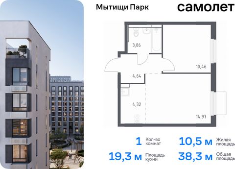 Продается 1-комн. квартира. Квартира расположена на 4 этаже 17 этажного монолитного дома (Корпус 5, Секция 9) в ЖК «Мытищи Парк» от группы «Самолет». ЖК «Мытищи Парк» — это надежные и долговечные монолитные корпуса. При проектировании домов и террито...