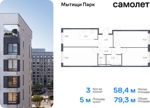 Продается 3-комн. квартира. Квартира расположена на 8 этаже 17 этажного монолитного дома (Корпус 6, Секция 2) в ЖК «Мытищи Парк» от группы «Самолет». ЖК «Мытищи Парк» — это надежные и долговечные монолитные корпуса. При проектировании домов и террито...