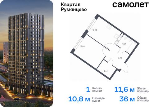 Продается 1-комн. квартира. Квартира расположена на 3 этаже 24 этажного монолитно-кирпичного дома (Корпус 2, Секция 1) в ЖК «Квартал Румянцево» от группы «Самолет». «Квартал Румянцево» — современный проект в 2 км от МКАД, в экологически благоприятном...