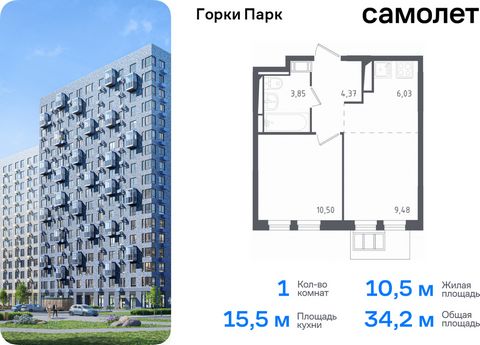 Продается 1-комн. квартира. Квартира расположена на 8 этаже 12 этажного монолитного дома (Корпус 3.1, Секция 4) в ЖК «Горки Парк» от группы «Самолет». Жилой комплекс комфорт-класса «Горки Парк» находится на берегу Коробовских прудов. Отсюда можно быс...