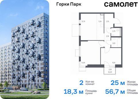 Продается 2-комн. квартира. Квартира расположена на 11 этаже 13 этажного монолитного дома (Корпус 8.2, Секция 3) в ЖК «Горки Парк» от группы «Самолет». Жилой комплекс комфорт-класса «Горки Парк» находится на берегу Коробовских прудов. Отсюда можно бы...