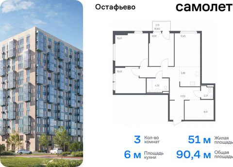 Продается 3-комн. квартира. Квартира расположена на 6 этаже 14 этажного монолитного дома (Корпус 22, Секция 7) в ЖК «Остафьево» от группы «Самолет». «Остафьево» — масштабный жилой комплекс в Новой Москве, рядом с одноименным музеем-усадьбой и городск...