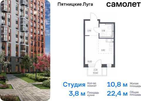 Продается квартира-студия. Квартира расположена на 3 этаже 12 этажного монолитного дома (Корпус 2.1, Секция 9) в ЖК «Пятницкие Луга» от группы «Самолет». Жилой комплекс «Пятницкие луга» находится в Московской области, в городском округе Химки. В прое...