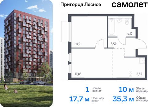 Продается 1-комн. квартира. Квартира расположена на 15 этаже 17 этажного монолитно-кирпичного дома (Корпус 18, Секция 7) в ЖК «Пригород Лесное» от группы «Самолет». Жилой комплекс «Пригород Лесное» находится в 7 км от МКАД. До метро «Домодедовская» —...