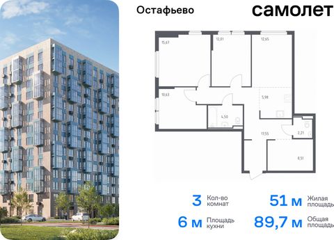 Продается 3-комн. квартира. Квартира расположена на 12 этаже 14 этажного монолитного дома (Корпус 22, Секция 7) в ЖК «Остафьево» от группы «Самолет». «Остафьево» — масштабный жилой комплекс в Новой Москве, рядом с одноименным музеем-усадьбой и городс...