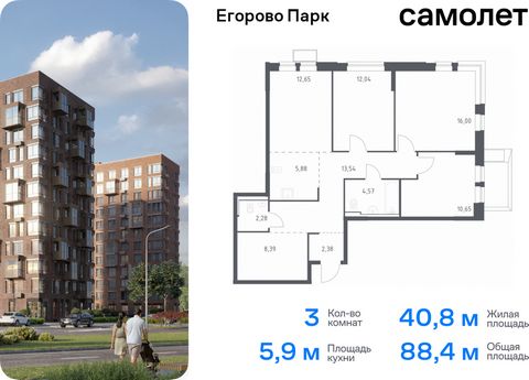 Продается 3-комн. квартира. Квартира расположена на 4 этаже 8 этажного монолитного дома (Корпус 3.3, Секция 1) в ЖК «Егорово Парк» от группы «Самолет». ЖК «Егорово Парк» — подмосковный жилой комплекс комфорт-класса на юго-востоке Подмосковья в 20 мин...