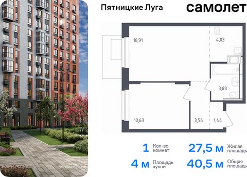 Продается 1-комн. квартира. Квартира расположена на 5 этаже 12 этажного монолитного дома (Корпус 2.2, Секция 1) в ЖК «Пятницкие Луга» от группы «Самолет». Жилой комплекс «Пятницкие луга» находится в Московской области, в городском округе Химки. В про...