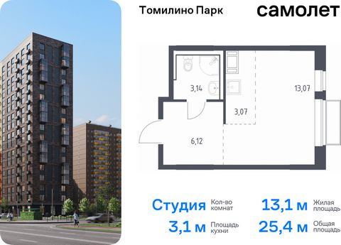 Продается квартира-студия. Квартира расположена на 15 этаже 17 этажного монолитно-кирпичного дома (Корпус 6.3, Секция 2) в ЖК «Томилино Парк» от группы «Самолет». ЖК «Томилино парк» — это 19 монолитных жилых корпусов переменной этажности (от 15 до 17...