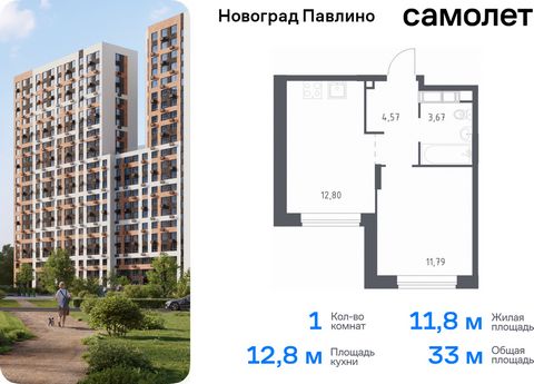 Продается 1-комн. квартира. Квартира расположена на 18 этаже 22 этажного монолитно-кирпичного дома (Корпус 33, Секция 2) в ЖК «Новоград Павлино» от группы «Самолет». «Новоград Павлино» находится в 13 км от МКАД рядом с рекой Пехорка и в окружении тре...