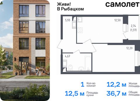 Продается 1-комн. квартира. Квартира расположена на 4 этаже 23 этажного монолитно-кирпичного дома (Корпус 4, Секция 2) в ЖК «Живи! В Рыбацком» от группы «Самолет». Квартал «Живи! В Рыбацком» в Невском районе Санкт-Петербурга расположен рядом с рекой ...