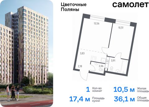 Продается 1-комн. квартира. Квартира расположена на 8 этаже 20 этажного монолитно-кирпичного дома (Корпус 9, Секция 2) в ЖК «Цветочные Поляны» от группы «Самолет». «Цветочные Поляны» — жилой комплекс в Новой Москве, рядом с Валуевским и Ульяновским л...