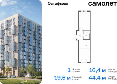 Продается 1-комн. квартира. Квартира расположена на 2 этаже 14 этажного монолитного дома (Корпус 20, Секция 1) в ЖК «Остафьево» от группы «Самолет». «Остафьево» — масштабный жилой комплекс в Новой Москве, рядом с одноименным музеем-усадьбой и городск...