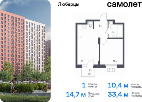 Продаются 1-комн. апартаменты. Апартаменты расположены на 3 этаже 17 этажного монолитного дома (Корпус 67, Секция 2) в «Люберцы» от группы «Самолет». Доступна опция приобретения с отделкой. Люберцы — проект из 70 домов на границе с Москвой. Часть зда...