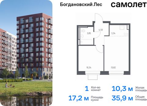 Продается 1-комн. квартира. Квартира расположена на 9 этаже 12 этажного монолитно-кирпичного дома (Корпус 7.1, Секция 1) в ЖК «Богдановский Лес» от группы «Самолет». Жилой комплекс «Богдановский Лес» находится в 17 км от МКАД в окружении леса и долин...