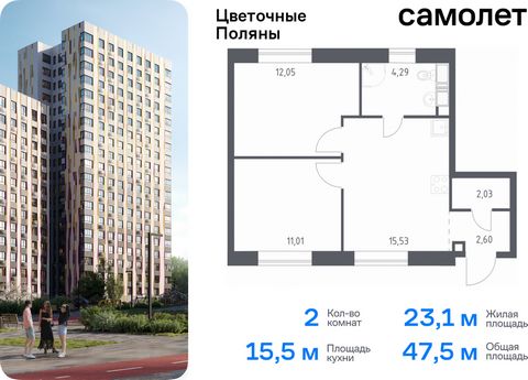 Продается 2-комн. квартира. Квартира расположена на 12 этаже 17 этажного монолитно-кирпичного дома (Корпус 12, Секция 2) в ЖК «Цветочные Поляны» от группы «Самолет». «Цветочные Поляны» — жилой комплекс в Новой Москве, рядом с Валуевским и Ульяновским...