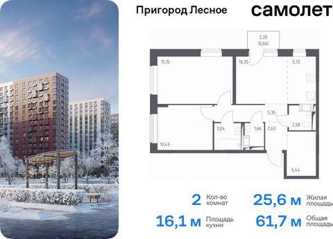 Продается 2-комн. квартира. Квартира расположена на 14 этаже 17 этажного монолитного дома (Корпус 12.1, Секция 1) в ЖК «Пригород Лесное» от группы «Самолет». Жилой комплекс «Пригород Лесное» находится в 7 км от МКАД. До метро «Домодедовская» — 15 мин...